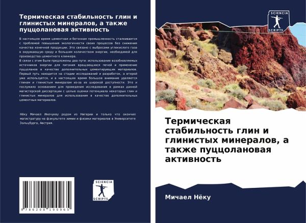 Termicheskaq stabil'nost' glin i glinistyh mineralow, a takzhe puccolanowaq aktiwnost'