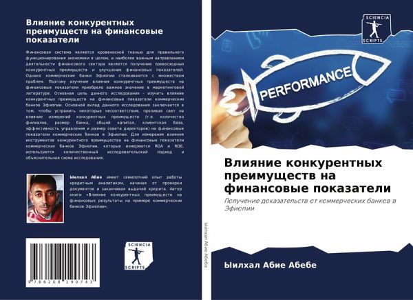 Vliqnie konkurentnyh preimuschestw na finansowye pokazateli Vliqnie konkurentnyh preimuschestw na finansowye pokazateli