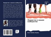 Liderstwo w washem soobschestwe Liderstwo w washem soobschestwe