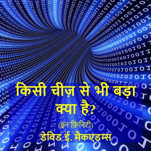 किसी चीज़ से भी बड़ा क्या है?