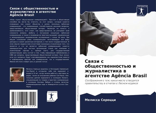Swqzi s obschestwennost'ü i zhurnalistika w agentstwe Agência Brasil Swqzi s obschestwennost'ü i zhurnalistika w agentstwe Agência Brasil