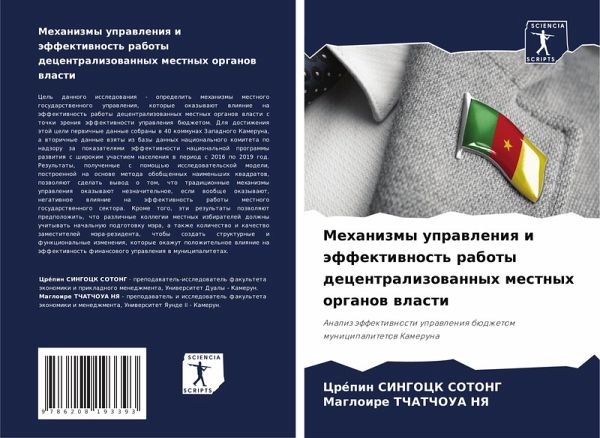 Mehanizmy uprawleniq i äffektiwnost' raboty decentralizowannyh mestnyh organow wlasti