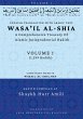 Wasa'il al-Shia Volume 1 - Bild 1
