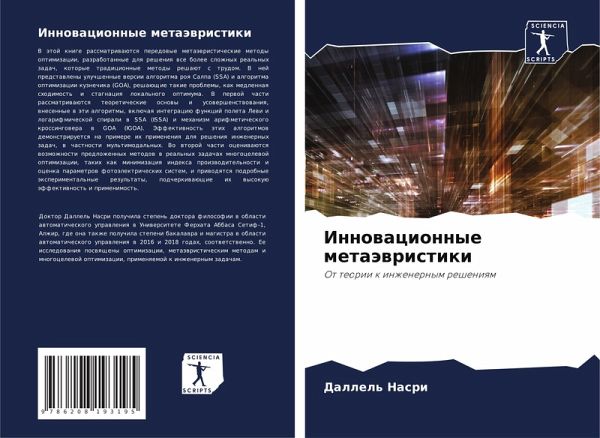 Innowacionnye metaäwristiki Innowacionnye metaäwristiki