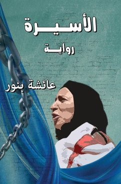 Cover الأسيرة نساء في الجحيم