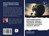 Prognozirowanie boleznej serdca s pomosch'ü metodow intellektual'nogo analiza dannyh Prognozirowanie boleznej serdca s pomosch'ü metodow intellektual'nogo analiza dannyh