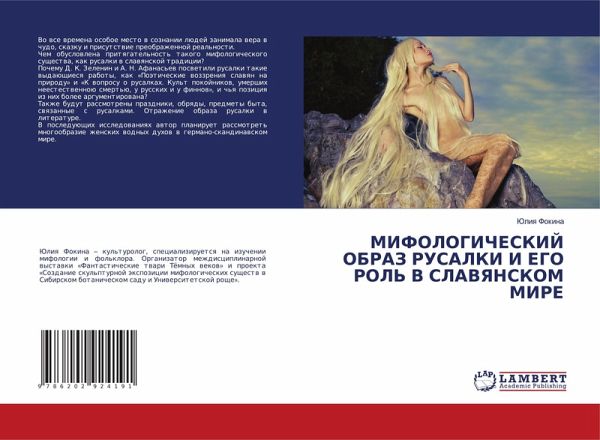 MIFOLOGIChESKIJ OBRAZ RUSALKI I EGO ROL' V SLAVYaNSKOM MIRE MIFOLOGIChESKIJ OBRAZ RUSALKI I EGO ROL' V SLAVYaNSKOM MIRE