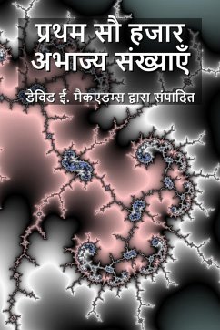 Cover प्रथम सौ हजार अभाज्य संख्याएँ