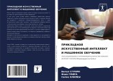 PRIKLADNOJ ISKUSSTVENNYJ INTELLEKT I MAShINNOE OBUChENIE
