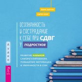 Osoznannost' i sostradanie k sebe pri SDVG u podrostkov (MP3-Download) Osoznannost' i sostradanie k sebe pri SDVG u podrostkov (MP3-Download)