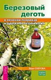 Berezovyy degot' v lechenii psoriaza i drugih bolezney kozhi (eBook, ePUB) Berezovyy degot' v lechenii psoriaza i drugih bolezney kozhi (eBook, ePUB)