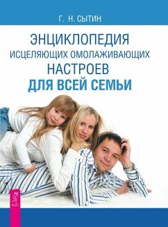Enciklopediya iscelyayushchih omolazhivayushchih nastroev dlya vsej sem'i (eBook, ePUB) - Sytin, Georgij