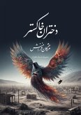 Ash girls، دختران خاکستر / Mozhgan Faramanesh Ash girls، دختران خاکستر / Mozhgan Faramanesh