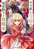 The Do-Over Damsel Conquers the Dragon Emperor, Vol. 5 (Manga) The Do-Over Damsel Conquers the Dragon Emperor, Vol. 5 (Manga)