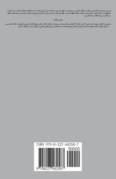 ٩٧ سببا للفشل