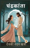 चंद्रकांता / Chandrakanta चंद्रकांता / Chandrakanta