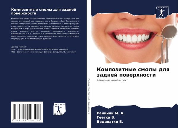 Kompozitnye smoly dlq zadnej powerhnosti Kompozitnye smoly dlq zadnej powerhnosti