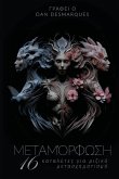Metamorphosis / &#924;&#949;&#964;&#945;&#956;&#972;&#961;&#966;&#969;&#963;&#951;