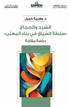 Cover السرد والحجاج