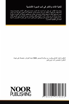 Cover ثنائية الذات والآخر في أدب السيرة الأندلس¡