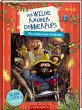 Der wilde Räuber Donnerpups... - Bild 1