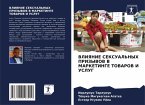 VLIYaNIE SEKSUAL'NYH PRIZYVOV V MARKETINGE TOVAROV I USLUG VLIYaNIE SEKSUAL'NYH PRIZYVOV V MARKETINGE TOVAROV I USLUG