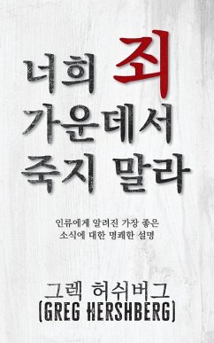 Cover 너희 죄 가운데서 죽지 말라 (Don't Die in Your Sins)