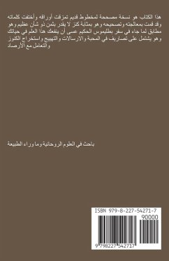 Cover سحر المزامير