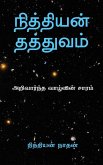 Nithiyan Philosophy Tamil Edition