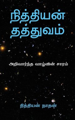 Nithiyan Philosophy Tamil Edition - Nithiyan Nathan