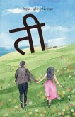 Tee ..... maitri, prem, vivahetar sambandh Tee ..... maitri, prem, vivahetar sambandh