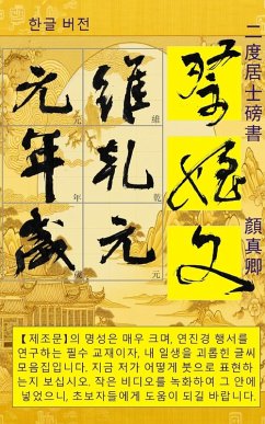 Cover 서예 행서 글씨 연습장