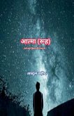 Soul (in view of Religion and science)