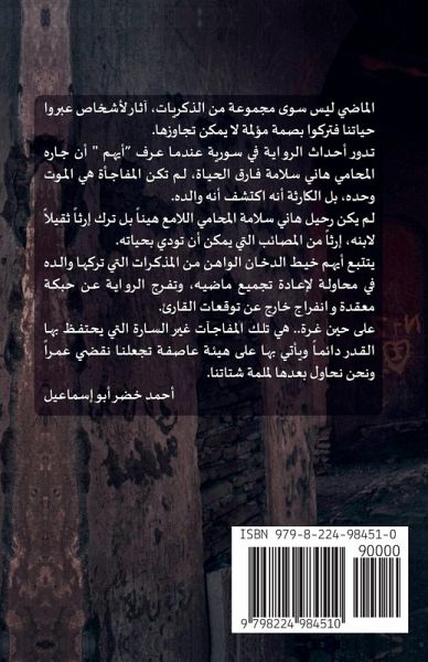 على حين غرة