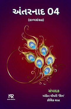 Cover અંતરનાદ 04
