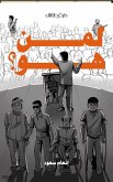 Liman Hoa (eBook, ePUB) Liman Hoa (eBook, ePUB)