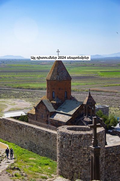 Այլ դիտումներ 2024 սեպտեմբեր (eBook, ePUB)