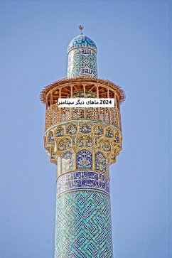 Cover نماهای دیگر سپتامبر 2024 (eBook, ePUB)