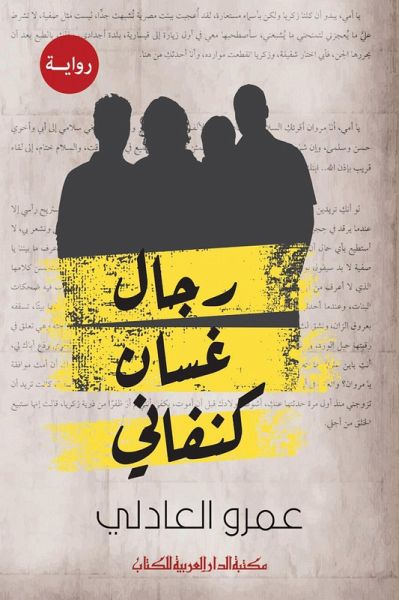 Ghassan Kanafani's men (eBook, ePUB) Ghassan Kanafani's men (eBook, ePUB)