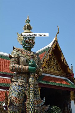 Cover มุมมองอื่น 2024 กันยายน (eBook, ePUB)