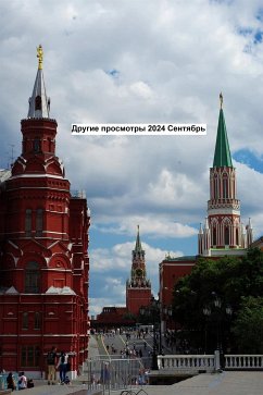 Другие просмотры 2024 Сентябрь (eBook, ePUB) - Wagner, Eduard