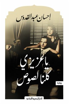 Cover My dear, we are all thieves (eBook, ePUB)