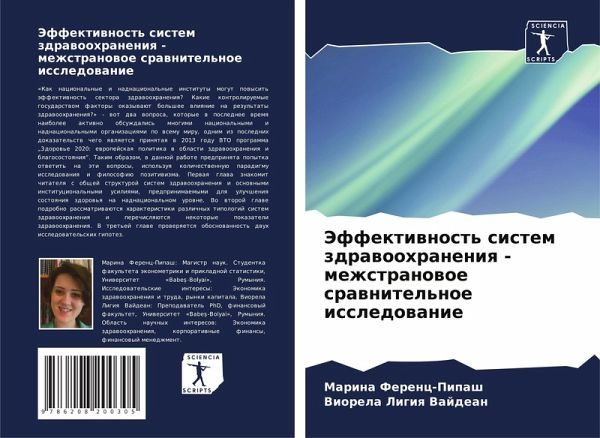 Jeffektiwnost' sistem zdrawoohraneniq - mezhstranowoe srawnitel'noe issledowanie Jeffektiwnost' sistem zdrawoohraneniq - mezhstranowoe srawnitel'noe issledowanie
