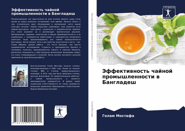 Jeffektiwnost' chajnoj promyshlennosti w Bangladesh Jeffektiwnost' chajnoj promyshlennosti w Bangladesh