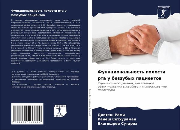 Funkcional'nost' polosti rta u bezzubyh pacientow Funkcional'nost' polosti rta u bezzubyh pacientow