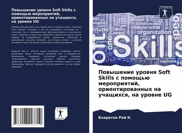 Powyshenie urownq Soft Skills s pomosch'ü meropriqtij, orientirowannyh na uchaschihsq, na urowne UG Powyshenie urownq Soft Skills s pomosch'ü meropriqtij, orientirowannyh na uchaschihsq, na urowne UG