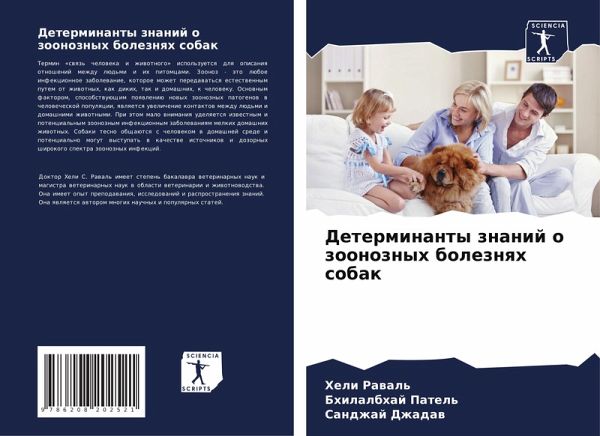 Determinanty znanij o zoonoznyh boleznqh sobak