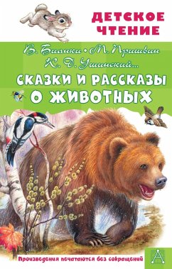 Cover Skazki i rasskazy o zhivotnyh (eBook, ePUB)