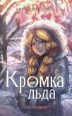 Kromka lda (eBook, ePUB)