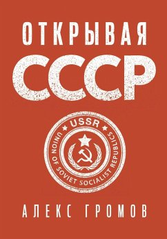 Cover Otkryvaya SSSR (eBook, ePUB)